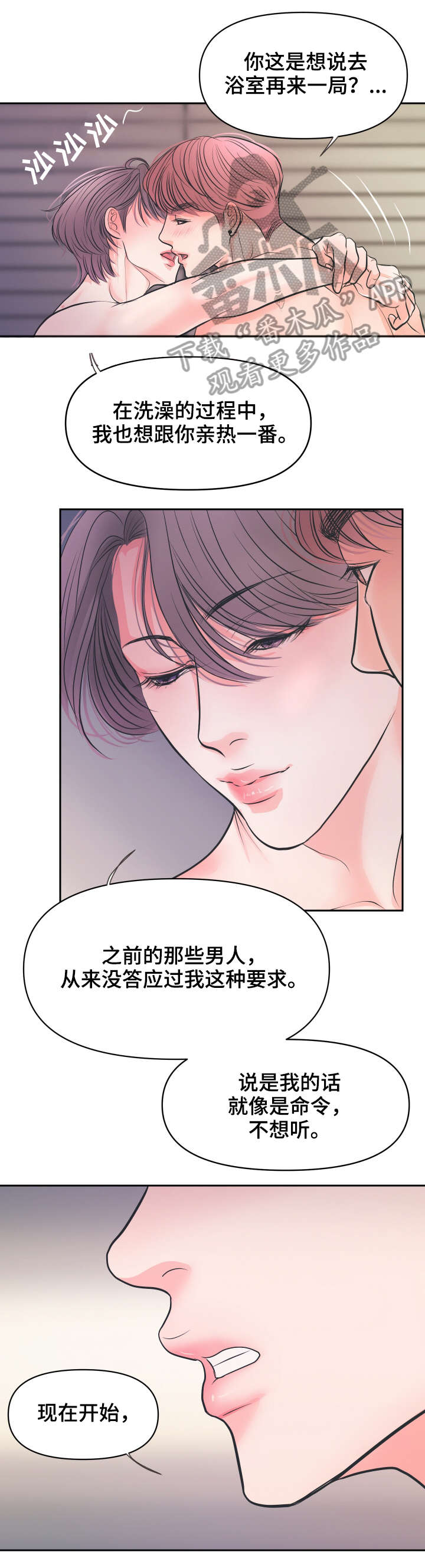 独笼梯漫画,第9章：很爱你（完结）2图