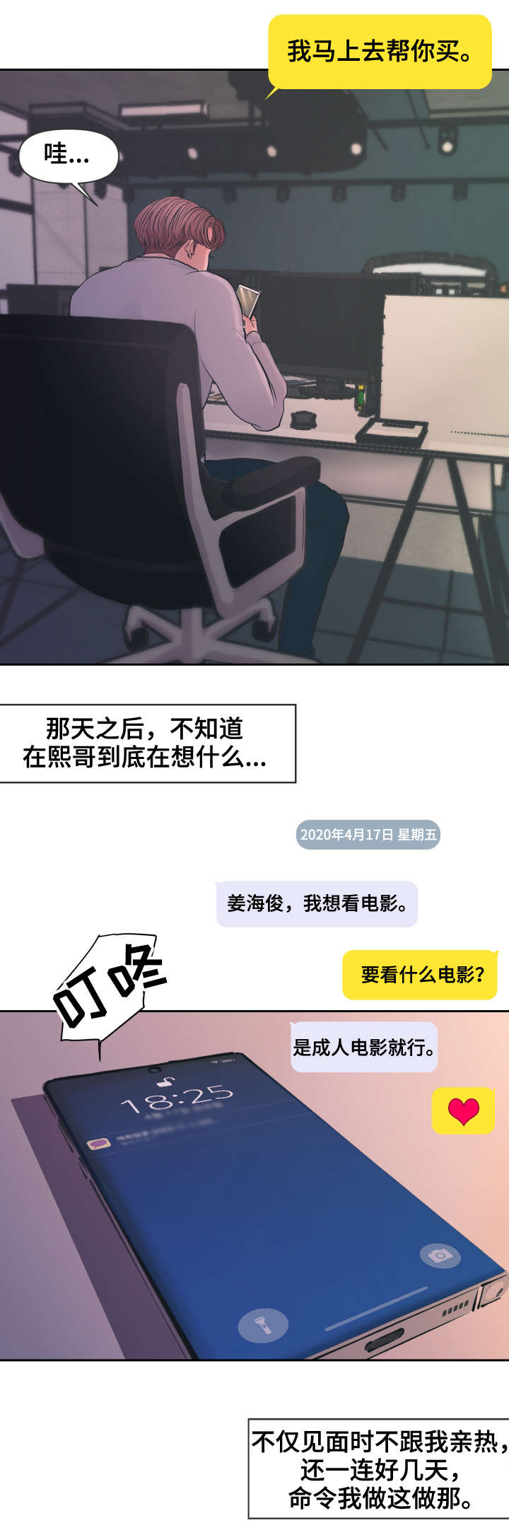 独笼梯漫画,第2章：期待下1图