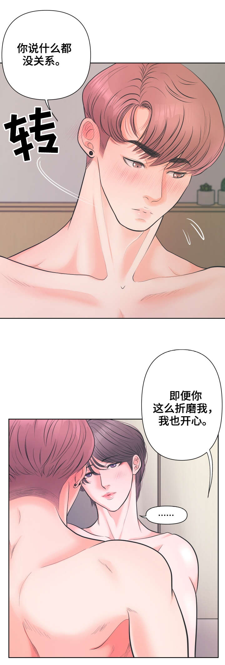 独龙族简介漫画,第8章：为所欲为2图