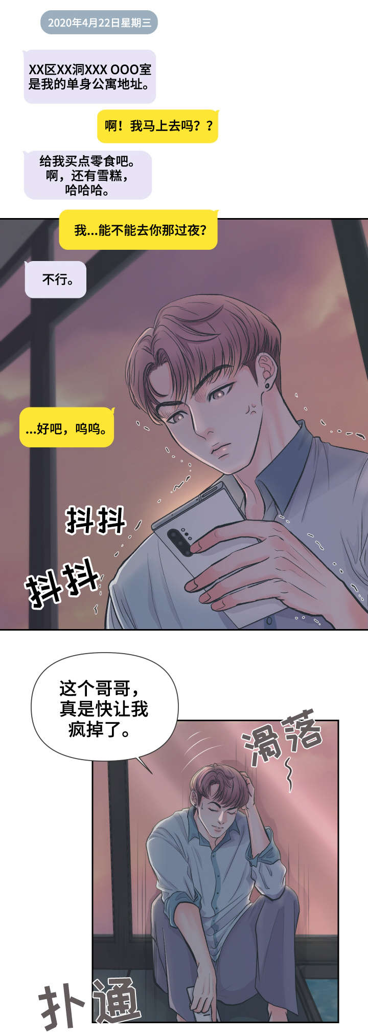 独笼梯漫画,第2章：期待下2图