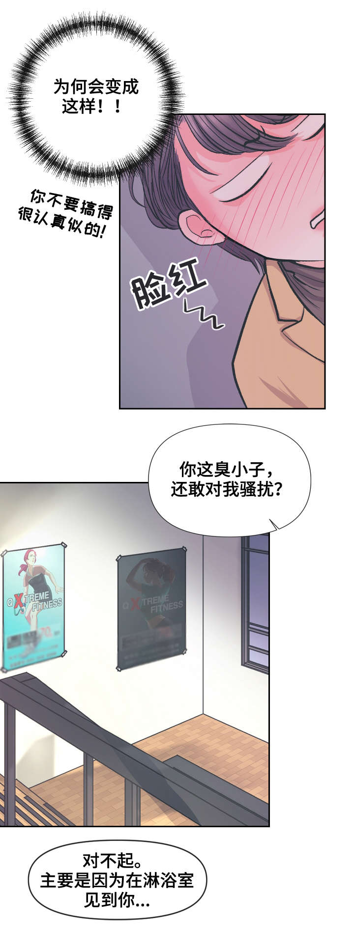 毒龙为什么很舒服漫画,第1章：变态1图