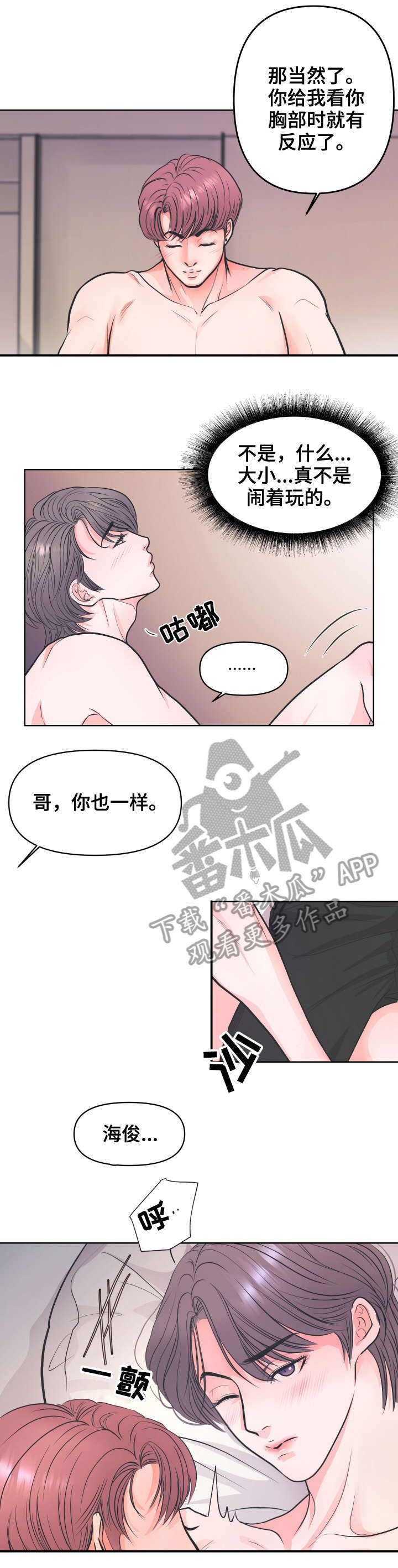 独笼子漫画,第5章：瞎说1图