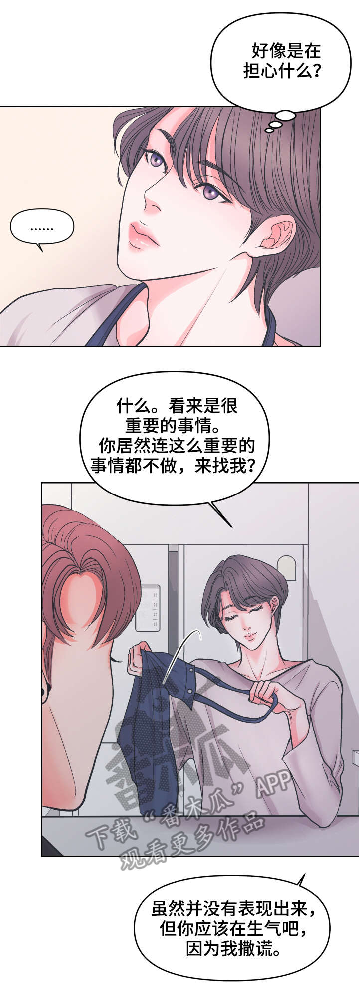 杜龙平漫画,第5章：瞎说1图