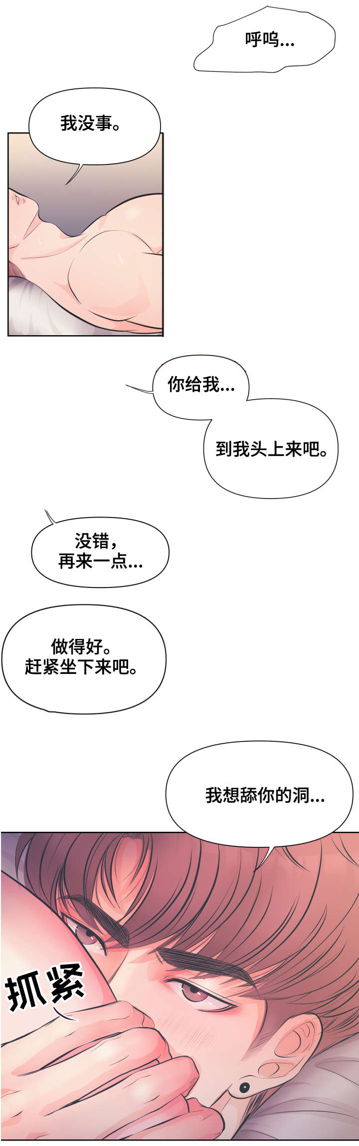 独宠漫画免费阅读下拉式漫画,第8章：为所欲为2图