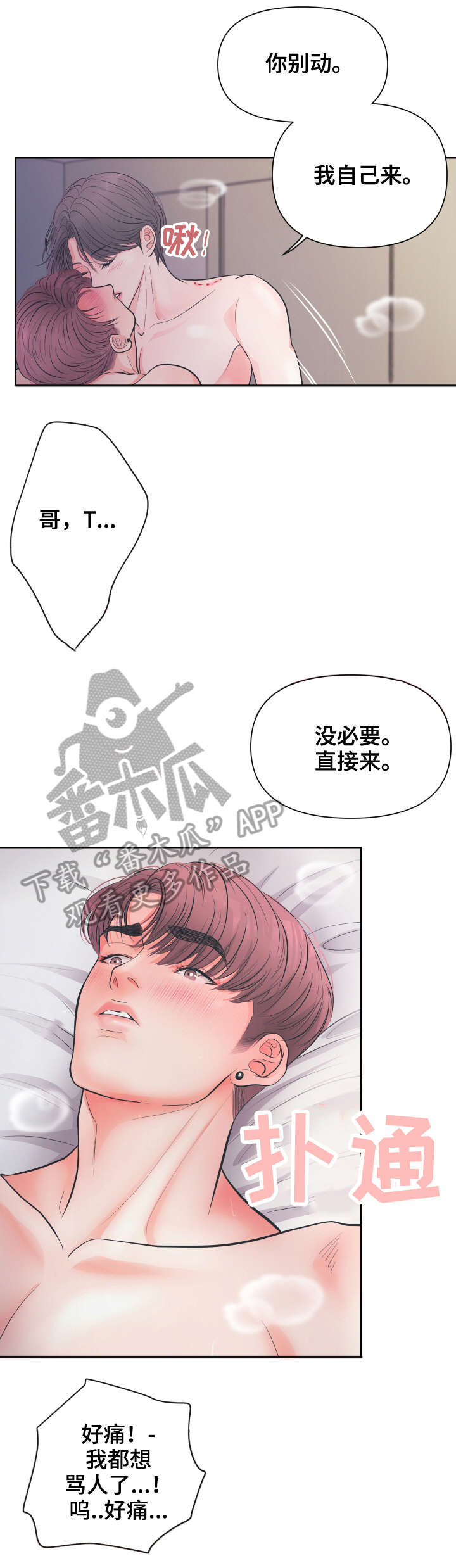 独笼是啥意思漫画,第8章：为所欲为1图