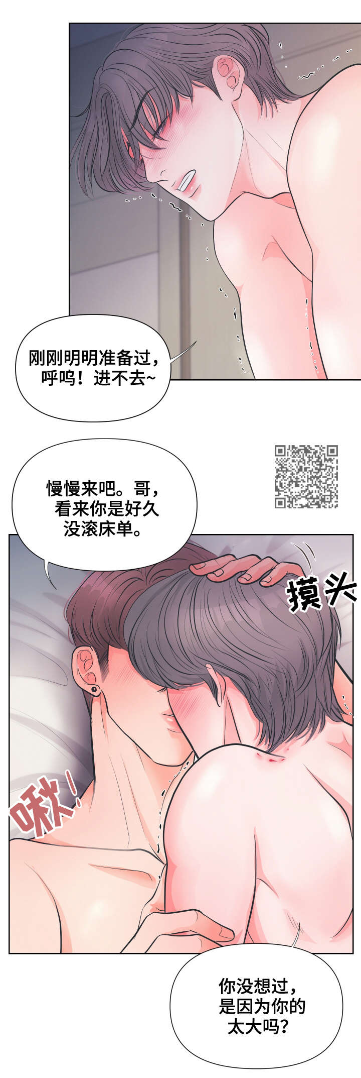 独笼是啥意思漫画,第8章：为所欲为2图