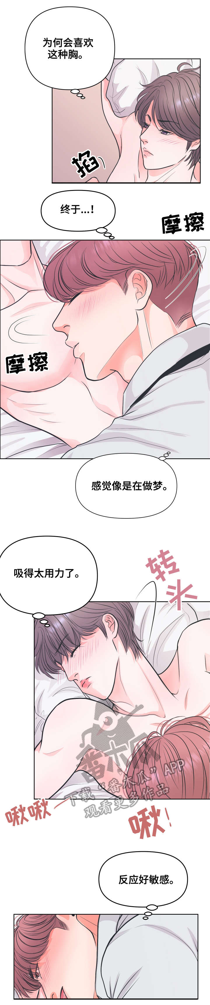 独笼子漫画,第5章：瞎说1图