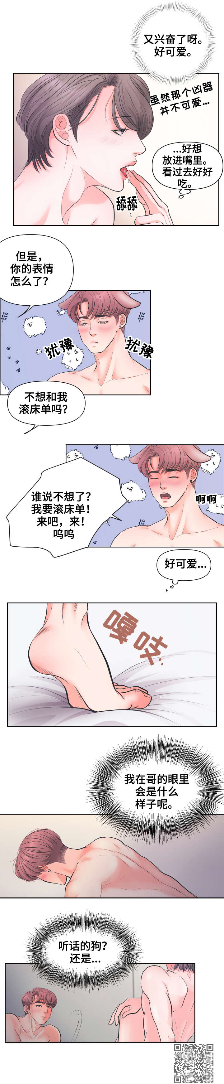 独宠漫画漫画,第7章：样子1图