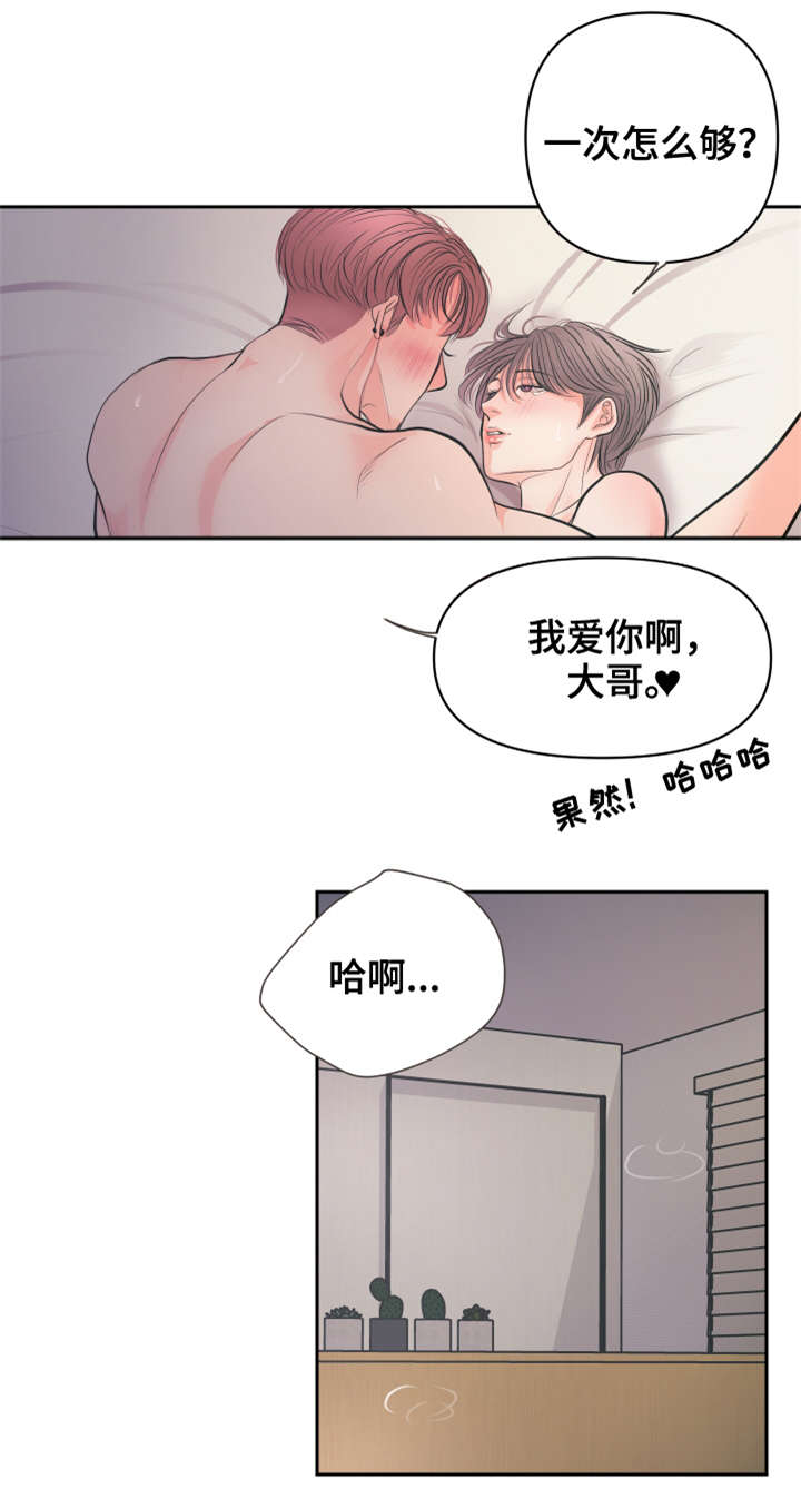 独笼漫画,第9章：很爱你（完结）1图