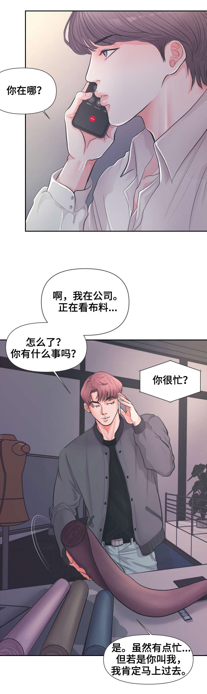 独一无二电视柜漫画,第3章：过来2图