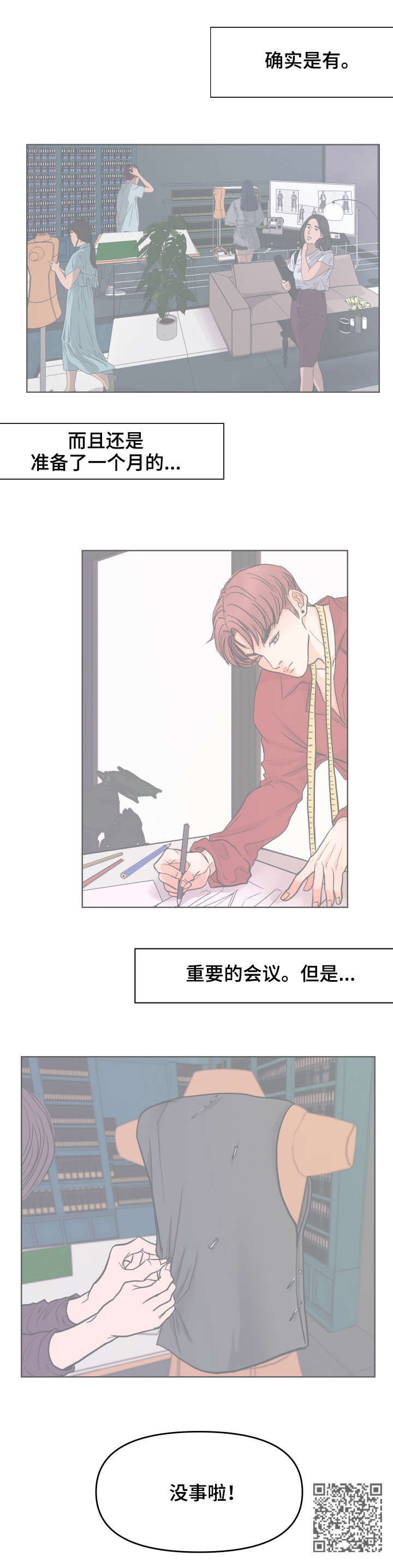 独笼梯漫画,第4章：没事1图