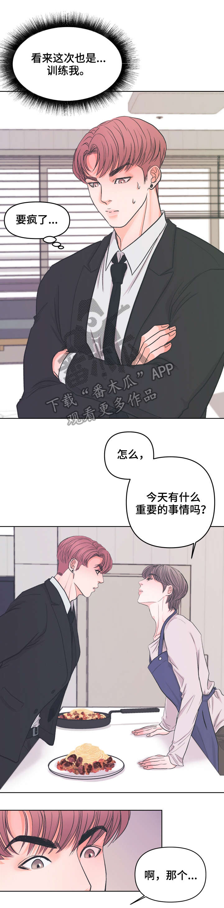 独笼梯漫画,第4章：没事2图