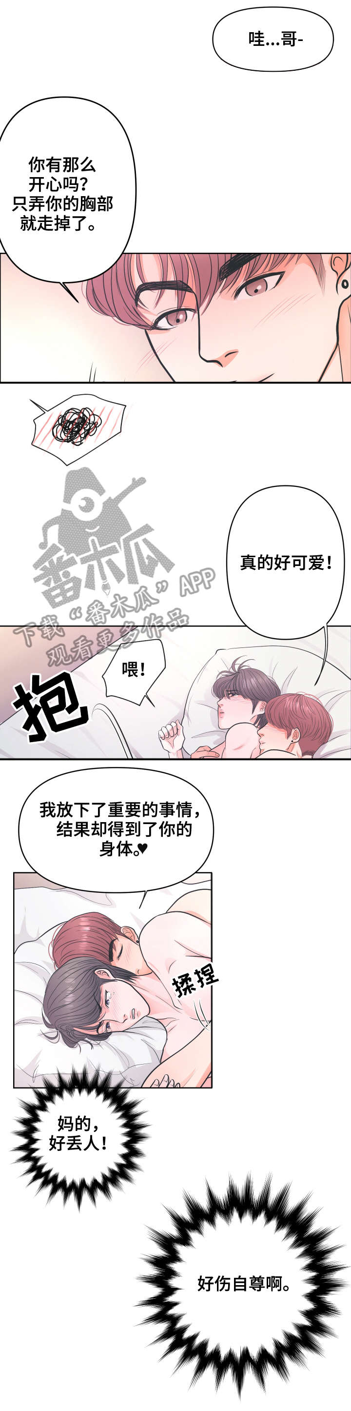 独笼漫画,第6章：我想1图