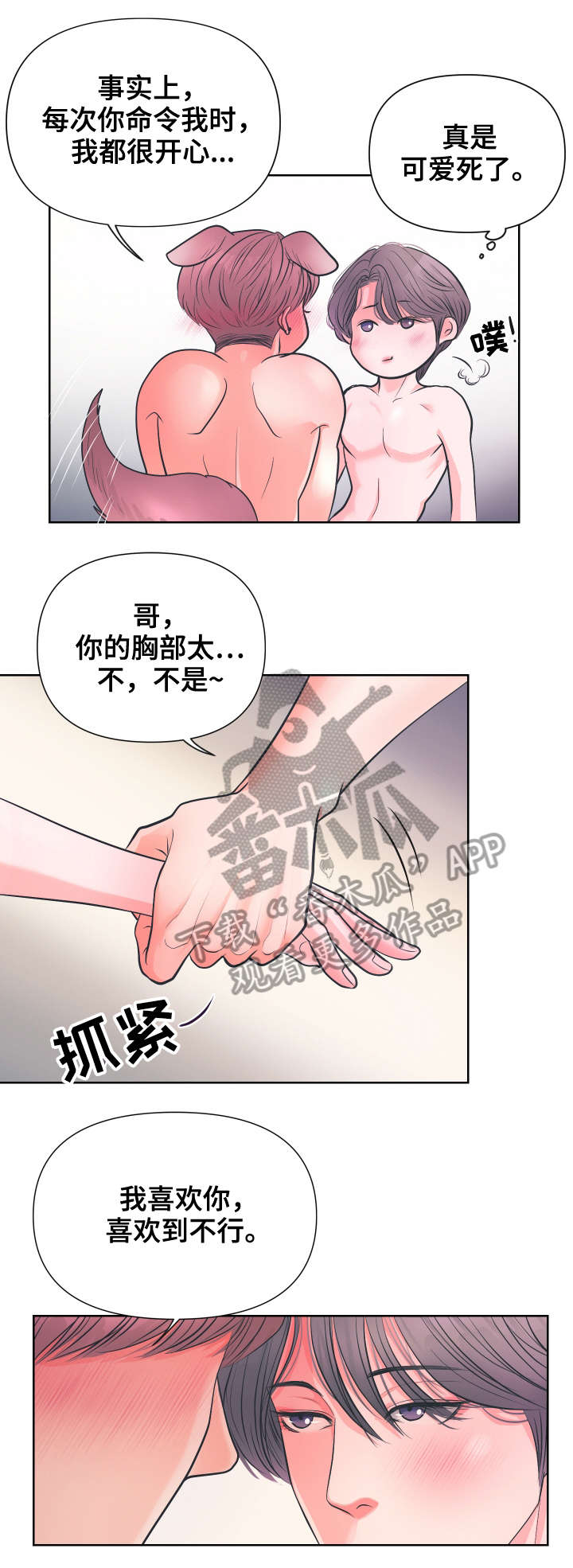 独龙玉手镯骗局漫画,第8章：为所欲为1图