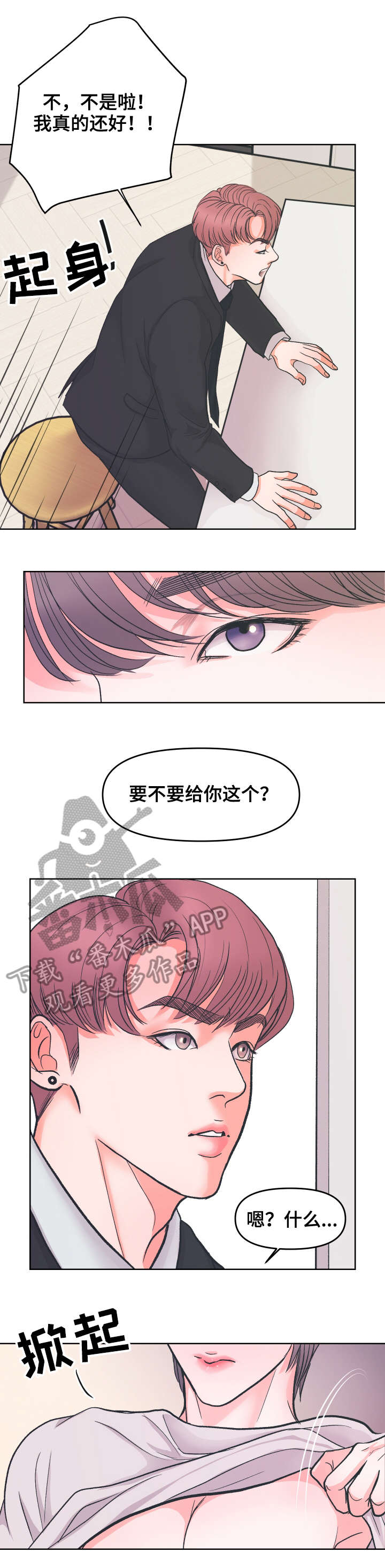 杜龙平漫画,第5章：瞎说2图