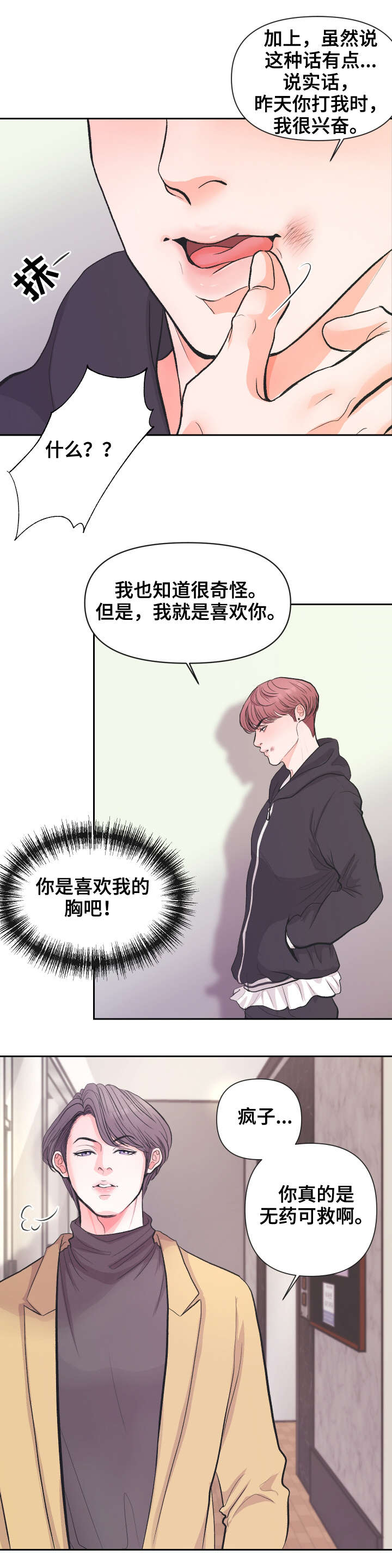 独笼漫画,第2章：期待下1图