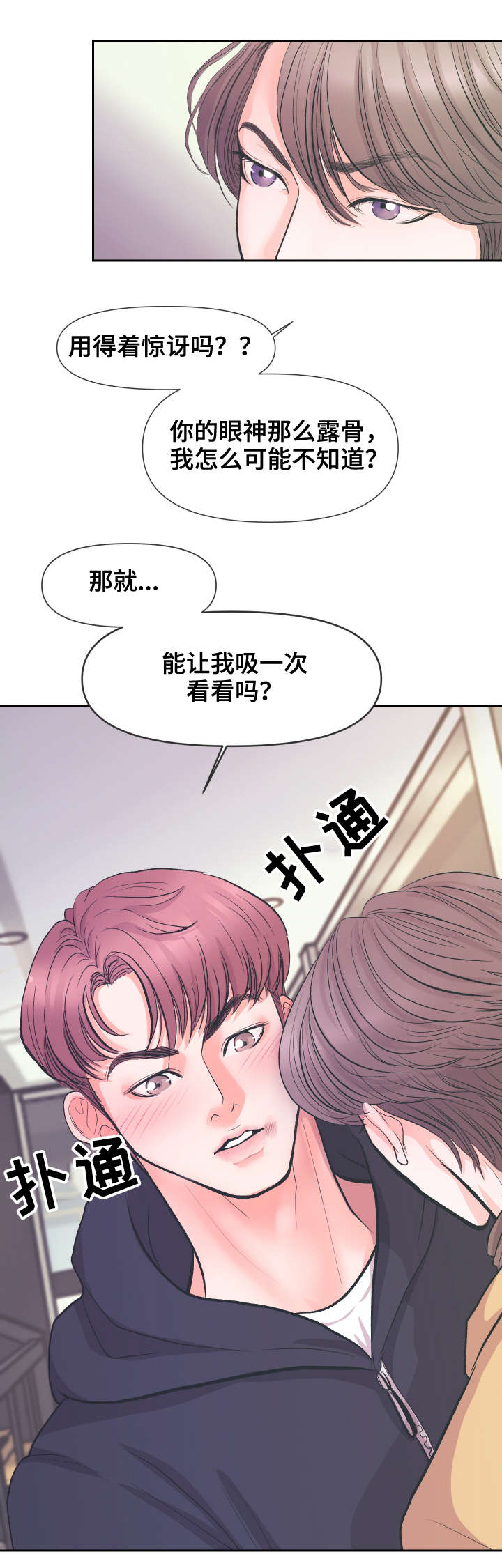 独笼子漫画,第1章：变态2图