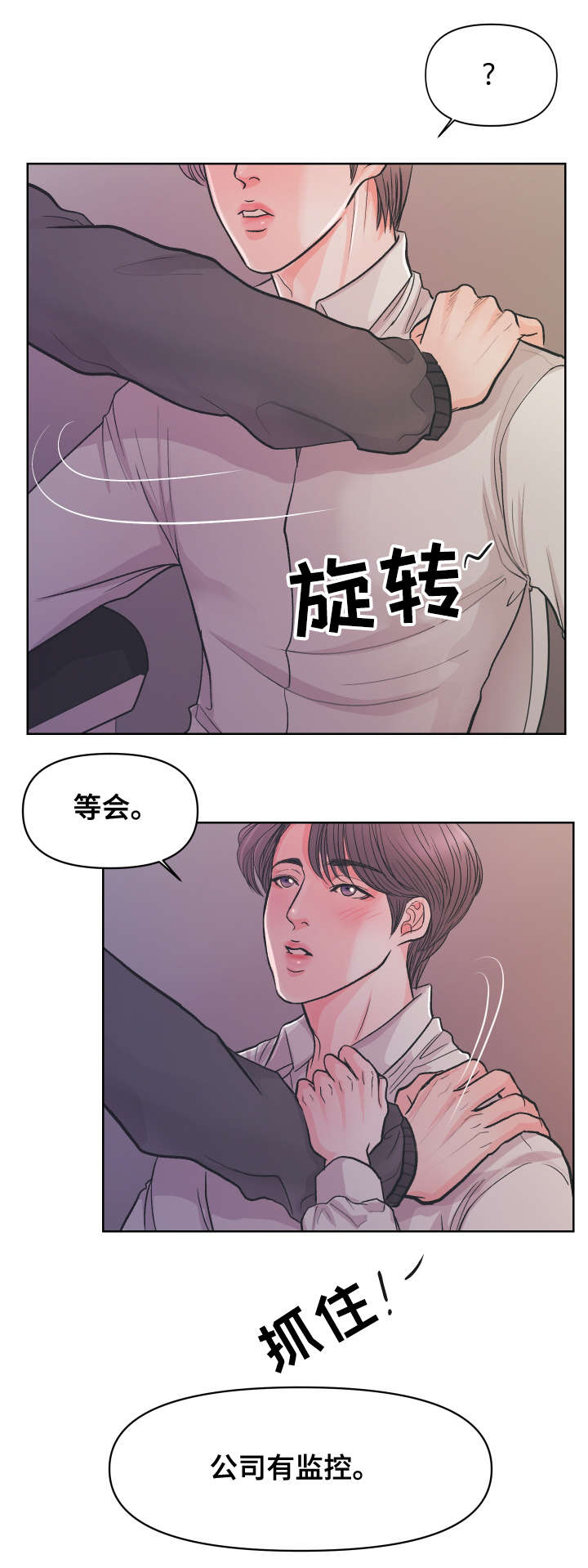 独一无二电视柜漫画,第3章：过来2图