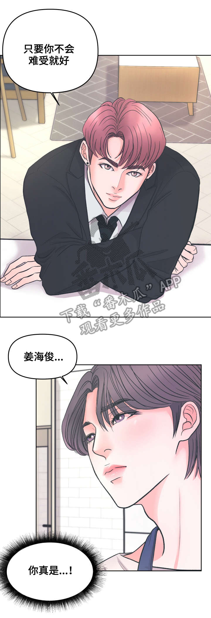 独笼漫画,第5章：瞎说1图