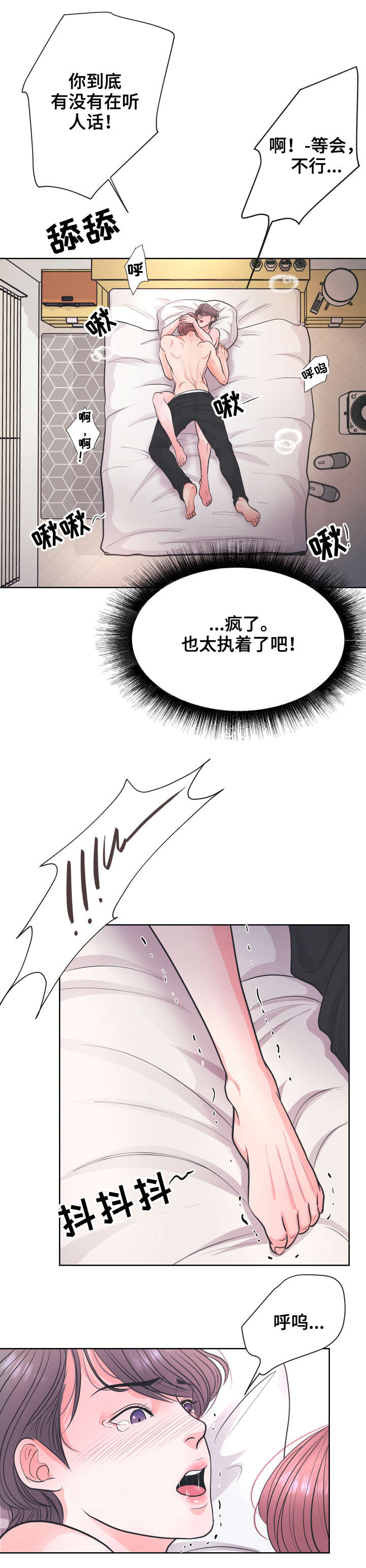 独笼漫画,第6章：我想2图