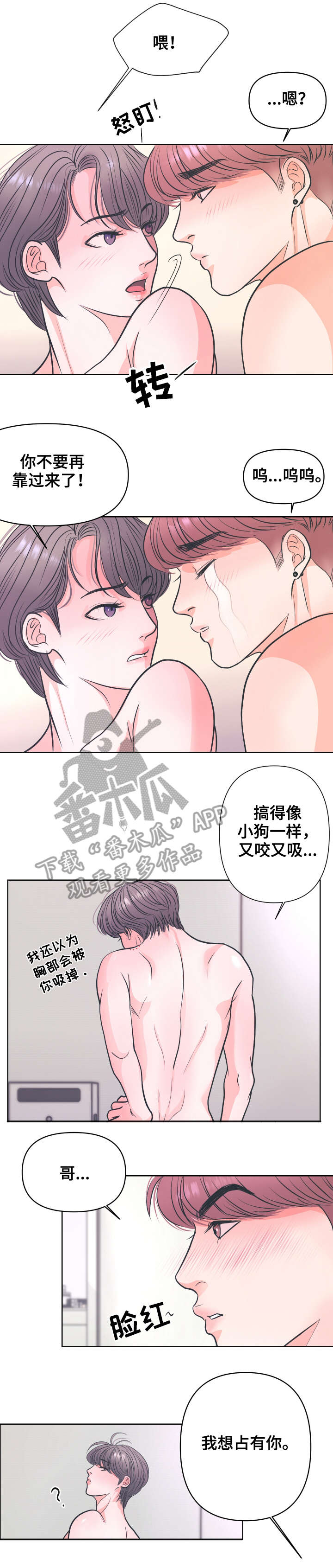 独宠漫画免费阅读下拉式漫画,第6章：我想2图