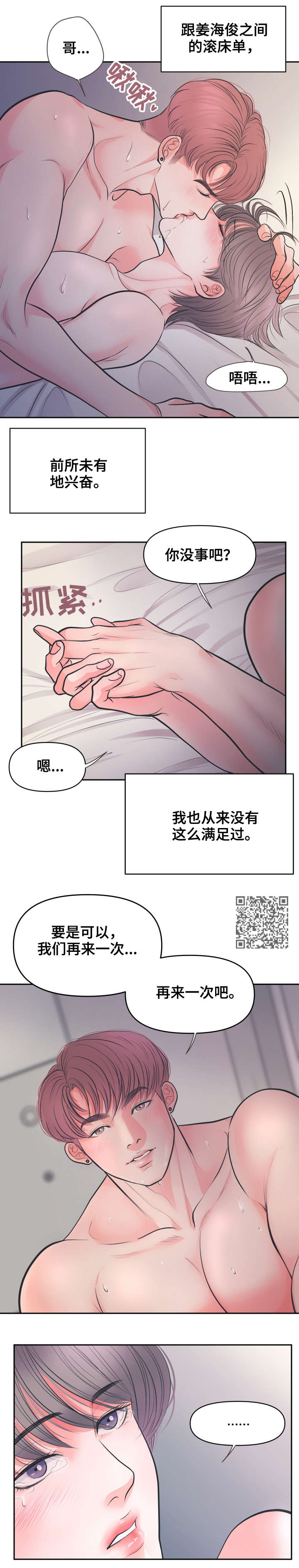 杜龙平漫画,第9章：很爱你（完结）2图