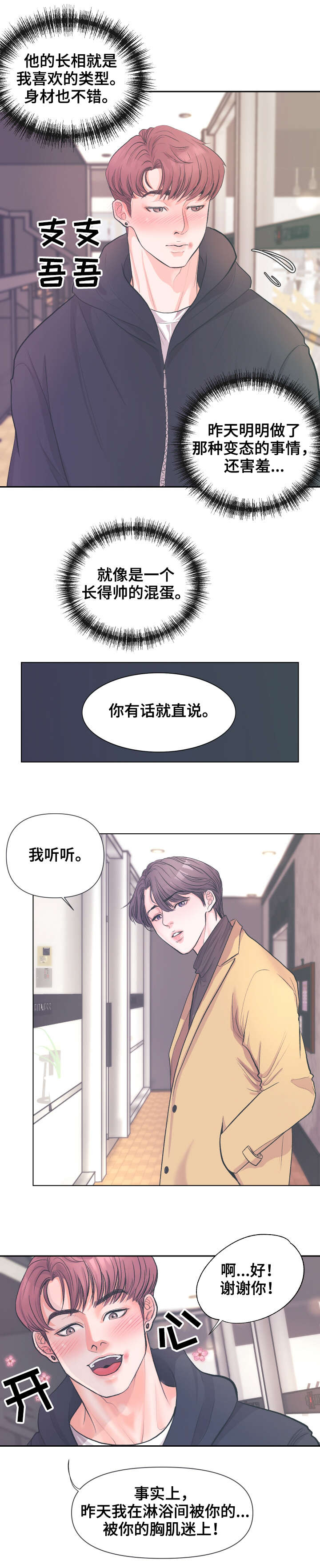 独笼子漫画,第1章：变态1图