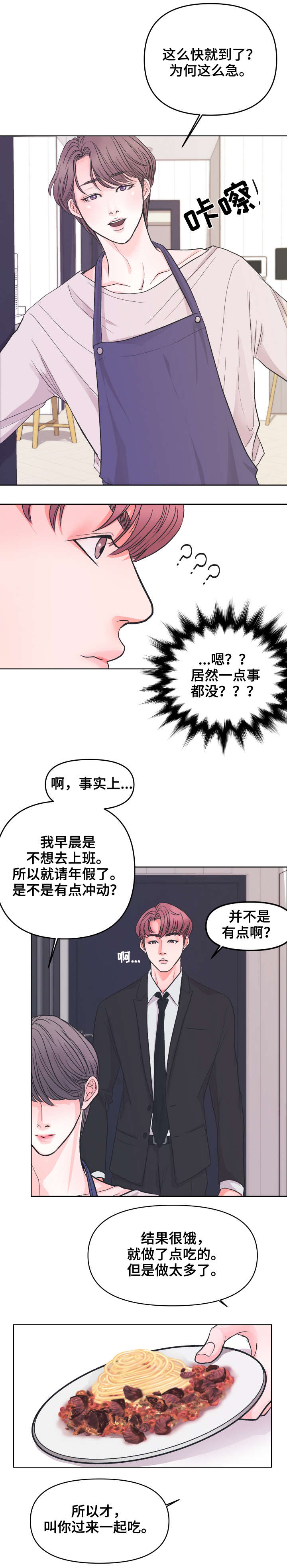 独笼梯漫画,第4章：没事1图