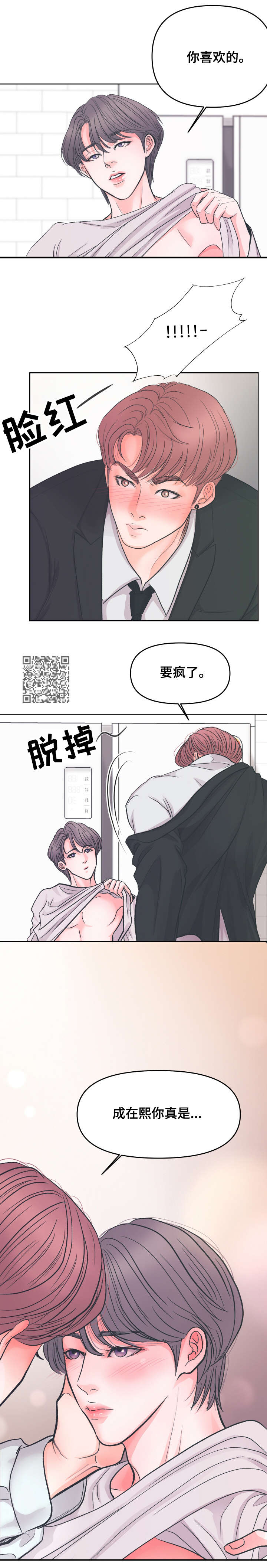 独笼漫画,第5章：瞎说1图