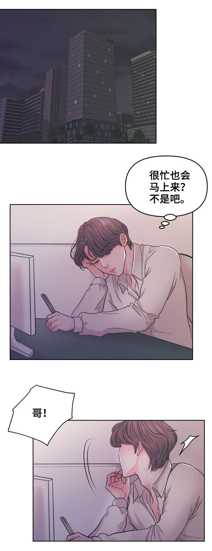 独一无二电视柜漫画,第3章：过来2图