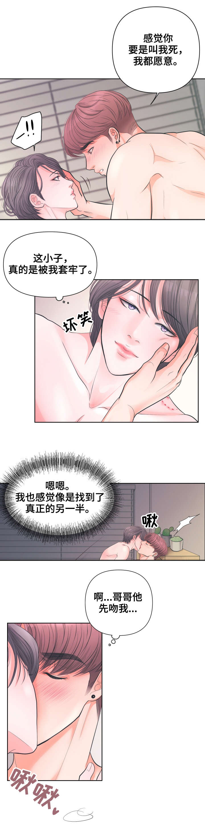 独龙玉手镯骗局漫画,第8章：为所欲为2图