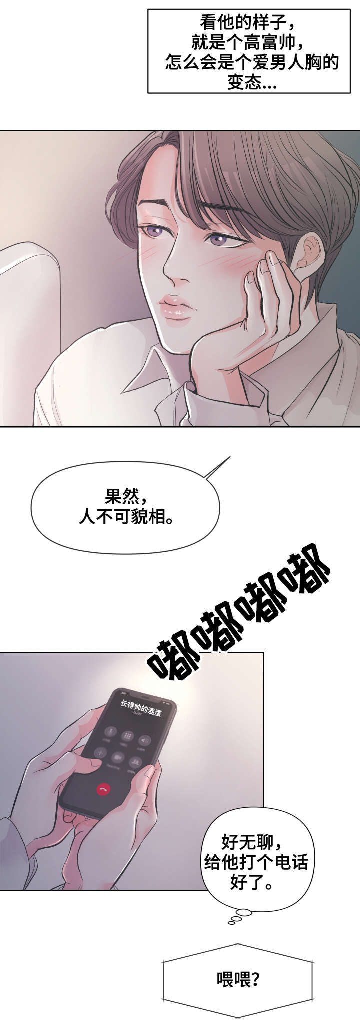 独一无二电视柜漫画,第3章：过来1图