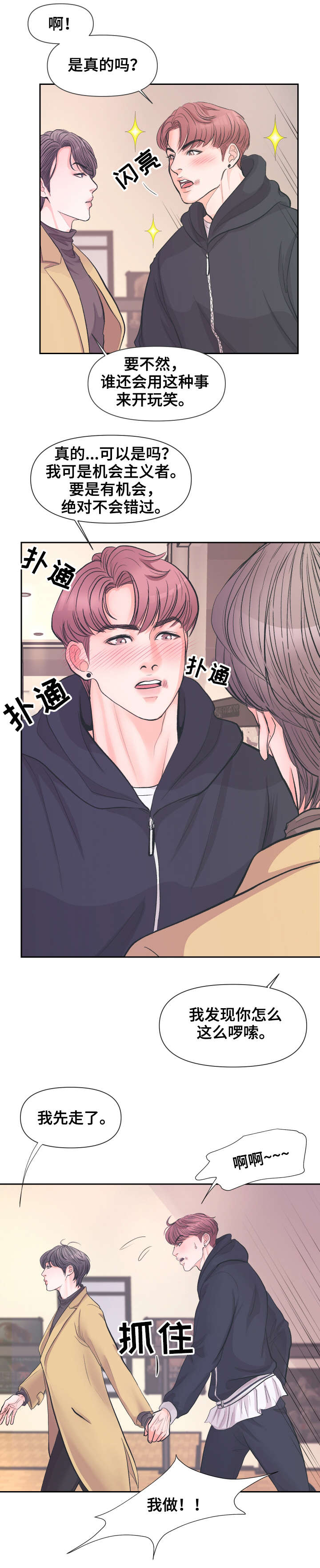 独笼是什么意思哦漫画,第2章：期待下2图