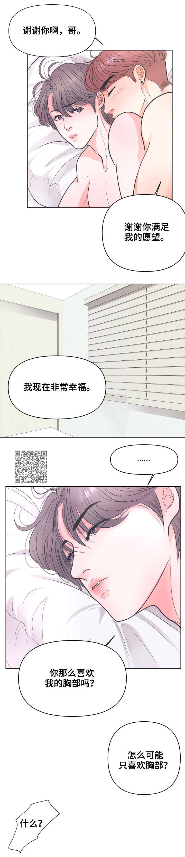 独笼漫画,第6章：我想2图