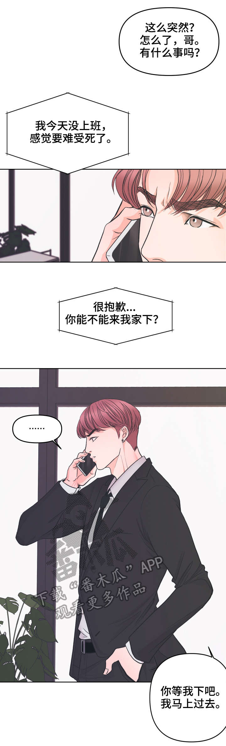 独笼蒸灶漫画,第4章：没事2图