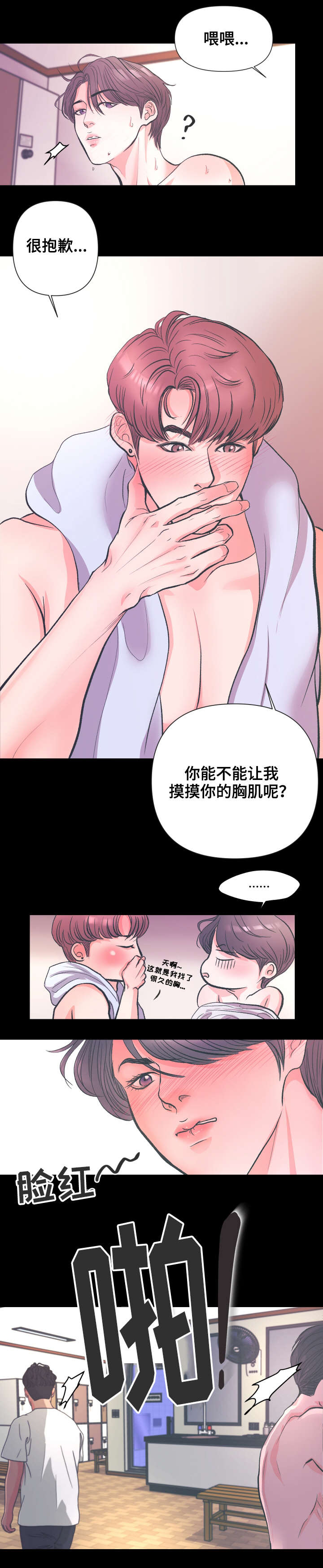 毒龙漫画,第1章：变态1图