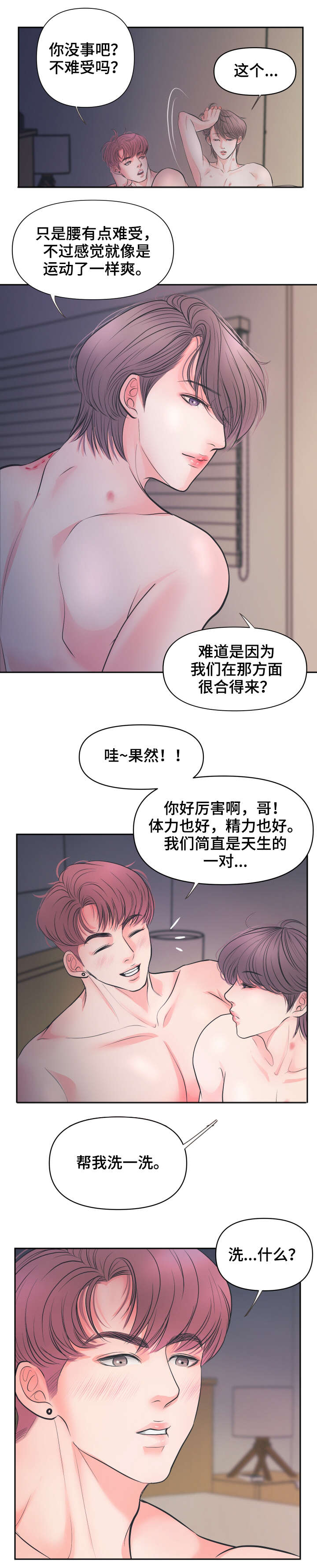 独笼梯漫画,第9章：很爱你（完结）1图