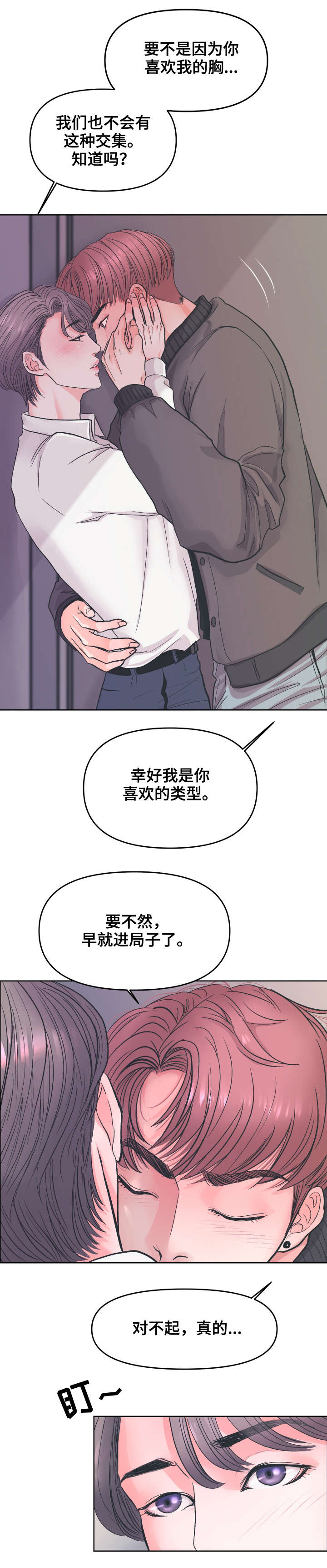 独笼是什么意思哦漫画,第3章：过来2图