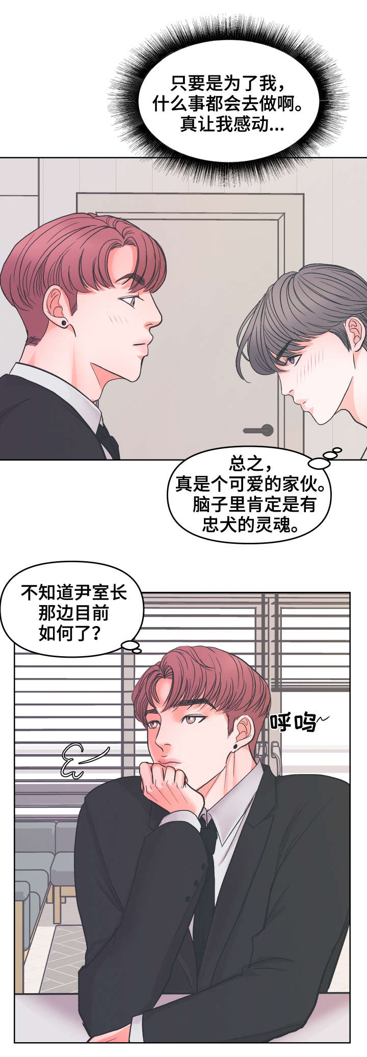 独笼漫画,第5章：瞎说2图