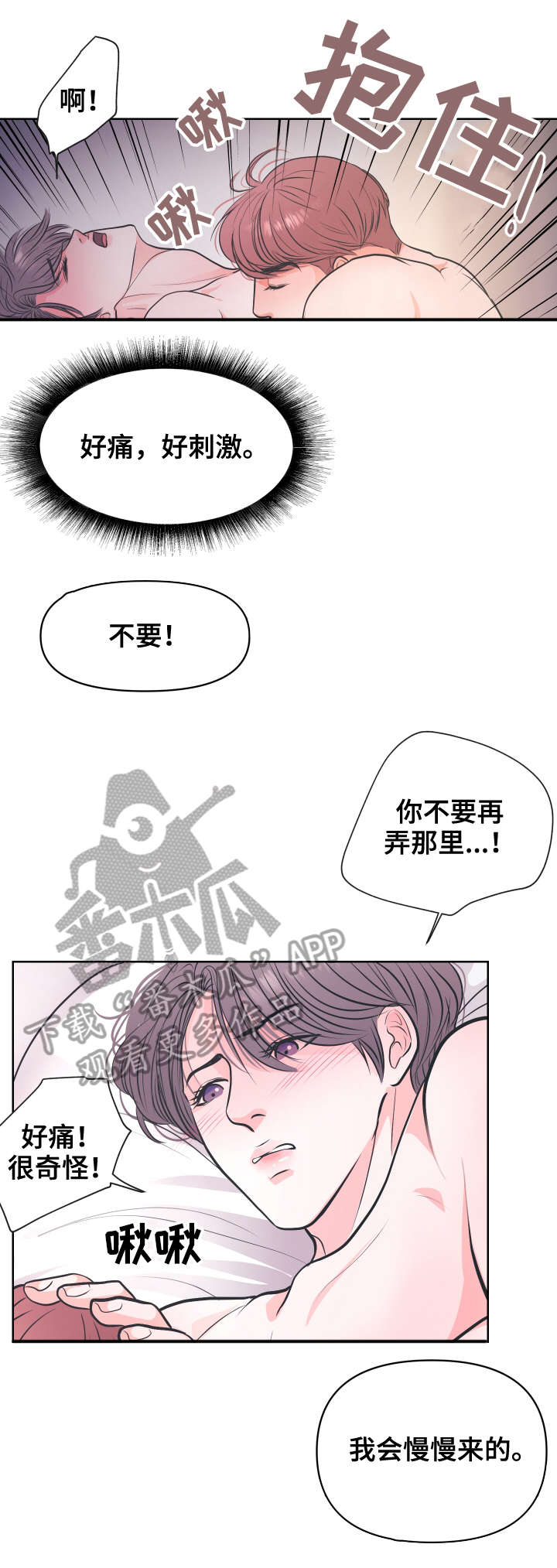 独笼漫画,第6章：我想1图