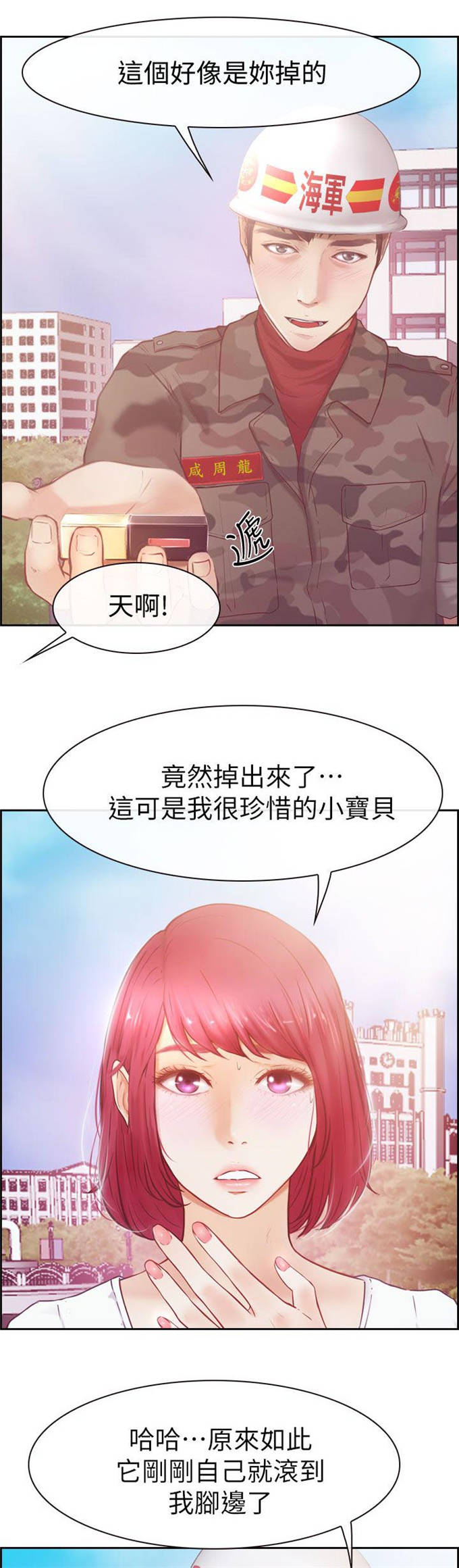 高校保安打人后续处理漫画,第2话2图