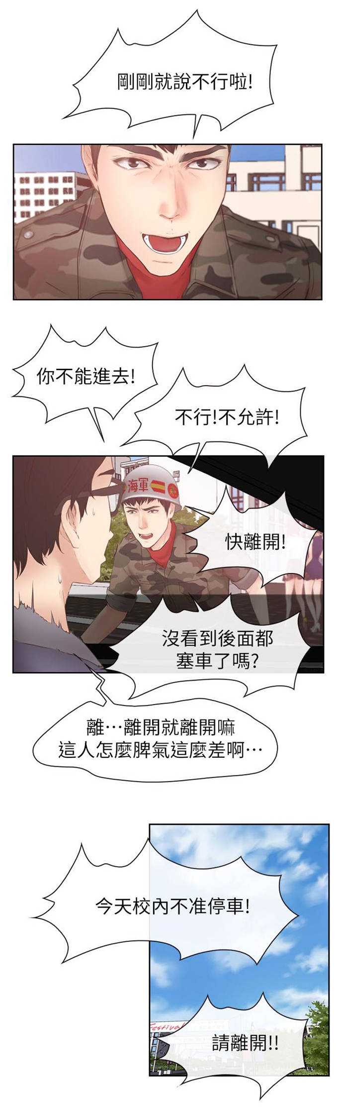 高校保安是什么级别漫画,第3话1图