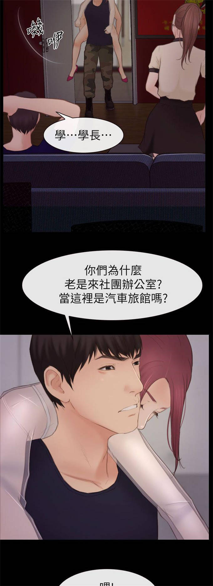 高校保安打人后续处理漫画,第8话2图