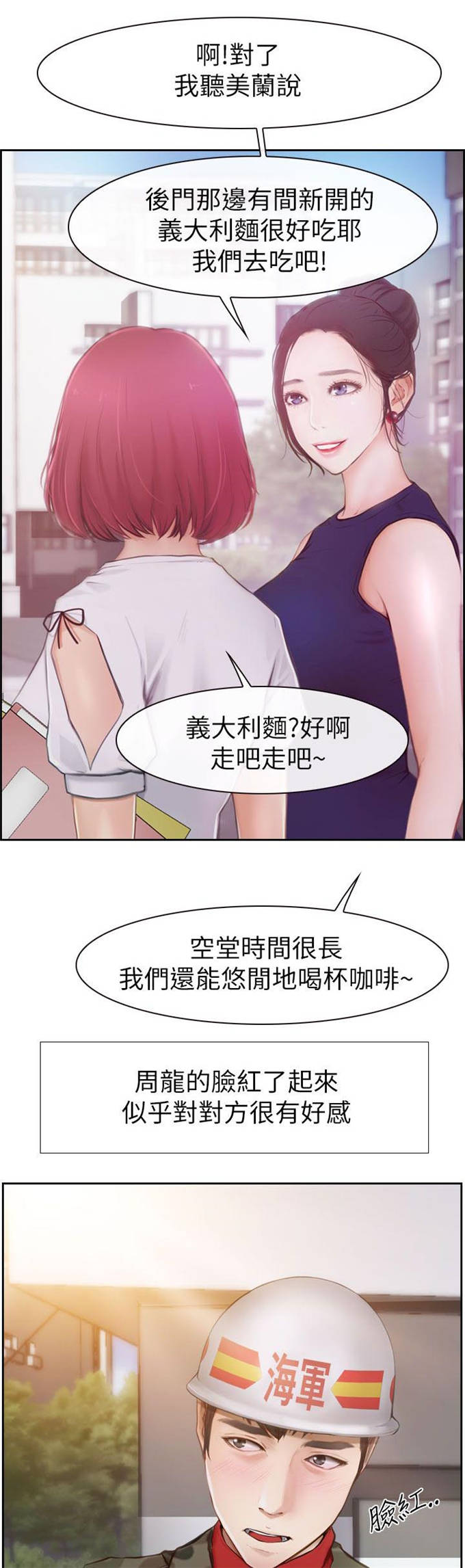 高校保安打人后续处理漫画,第2话1图