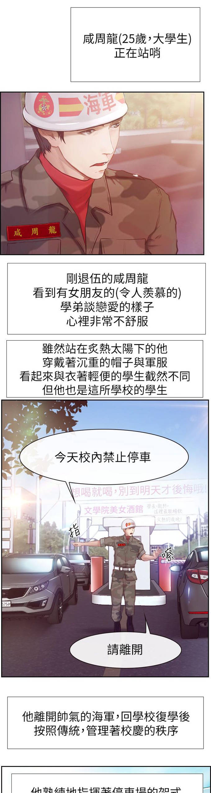 高校保安打人后续处理漫画,第2话2图