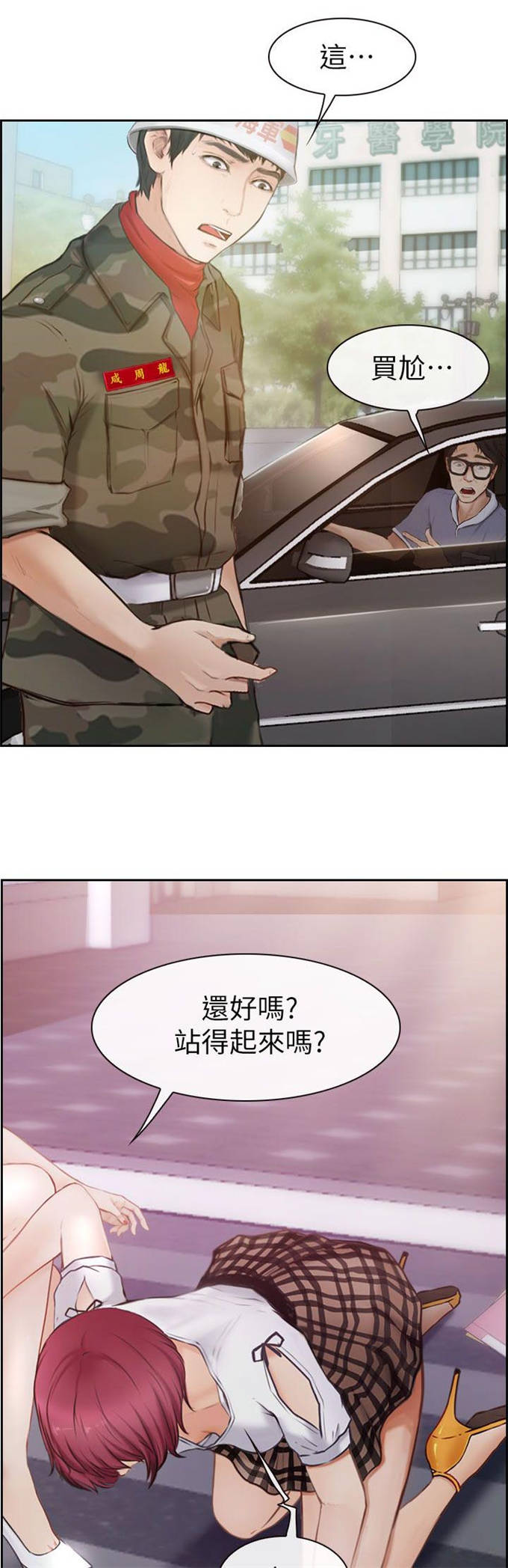 高校保安打人后续处理漫画,第2话2图