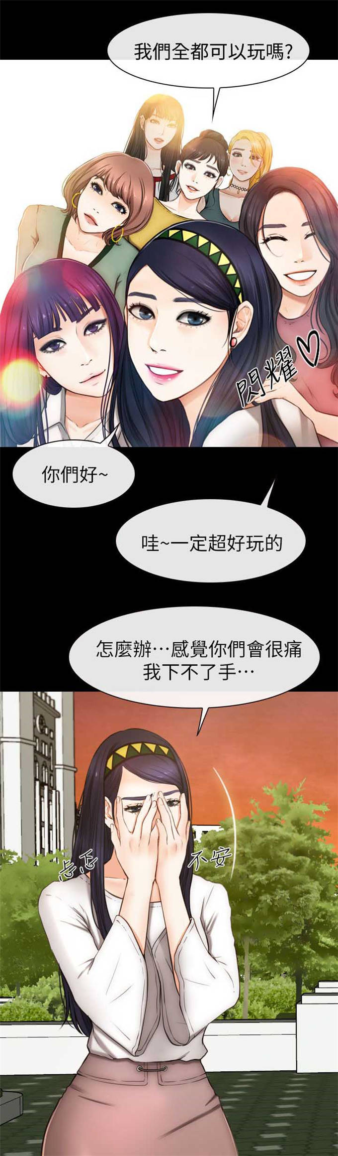 高校保安是什么级别漫画,第13话2图