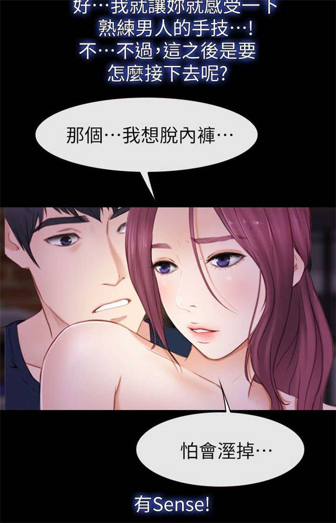 高校保安是什么级别漫画,第11话2图