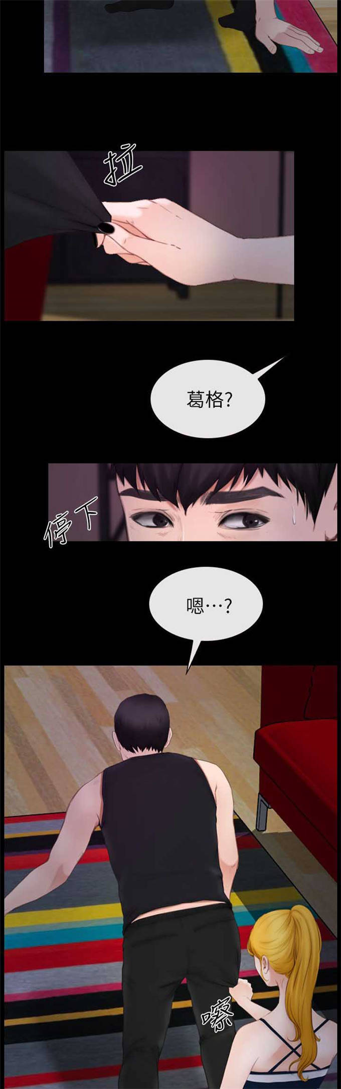 高校保安弹吉他漫画,第18话2图