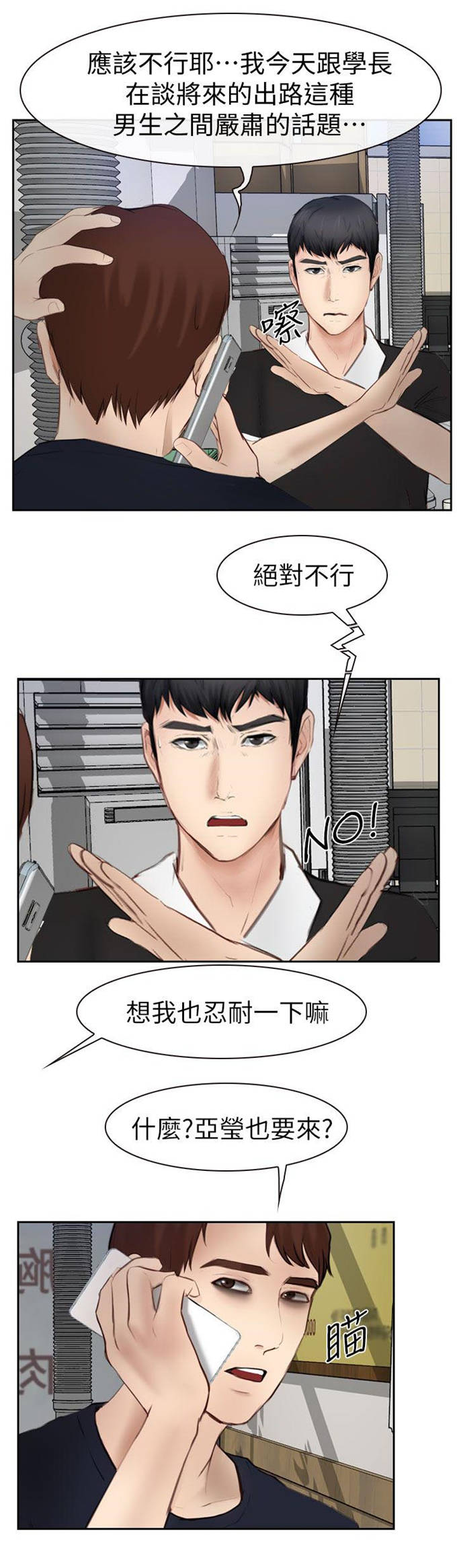高校保安是什么级别漫画,第28话1图